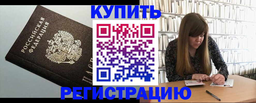 прописка регистрация в Нерюнгри