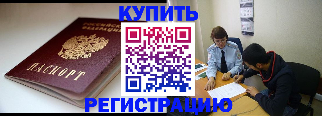 прописка 2025 в Нерюнгри