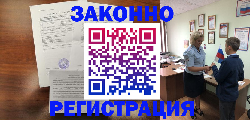 прописка иностранных граждан в Нерюнгри