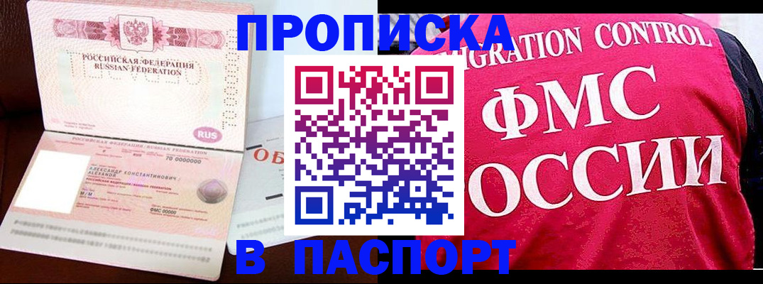 прописка для военкомата в Нерюнгри